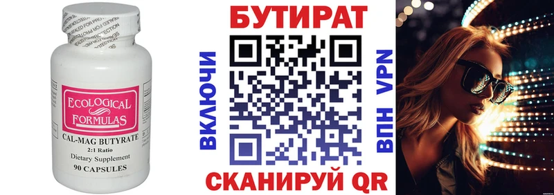 Бутират вода  Кондопога 